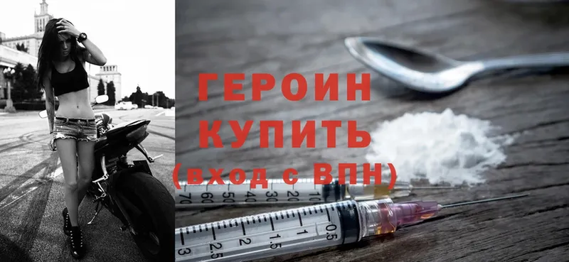 Героин Heroin  Белинский 